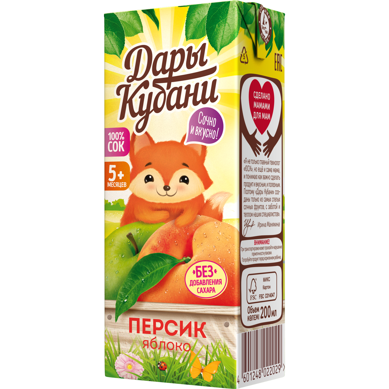 Сок детский Дары Кубани яблочно-персиковый без сахара с мякотью 15 шт по 200 мл - фото 7
