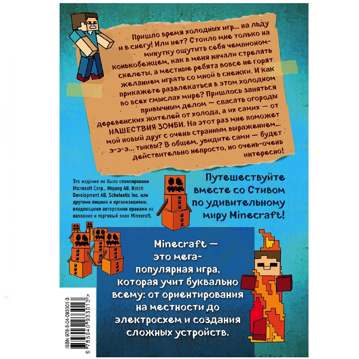 Книга Эксмо Дневник Стива 8 Холодные игры купить по цене 414 ₽ в  интернет-магазине Детский мир