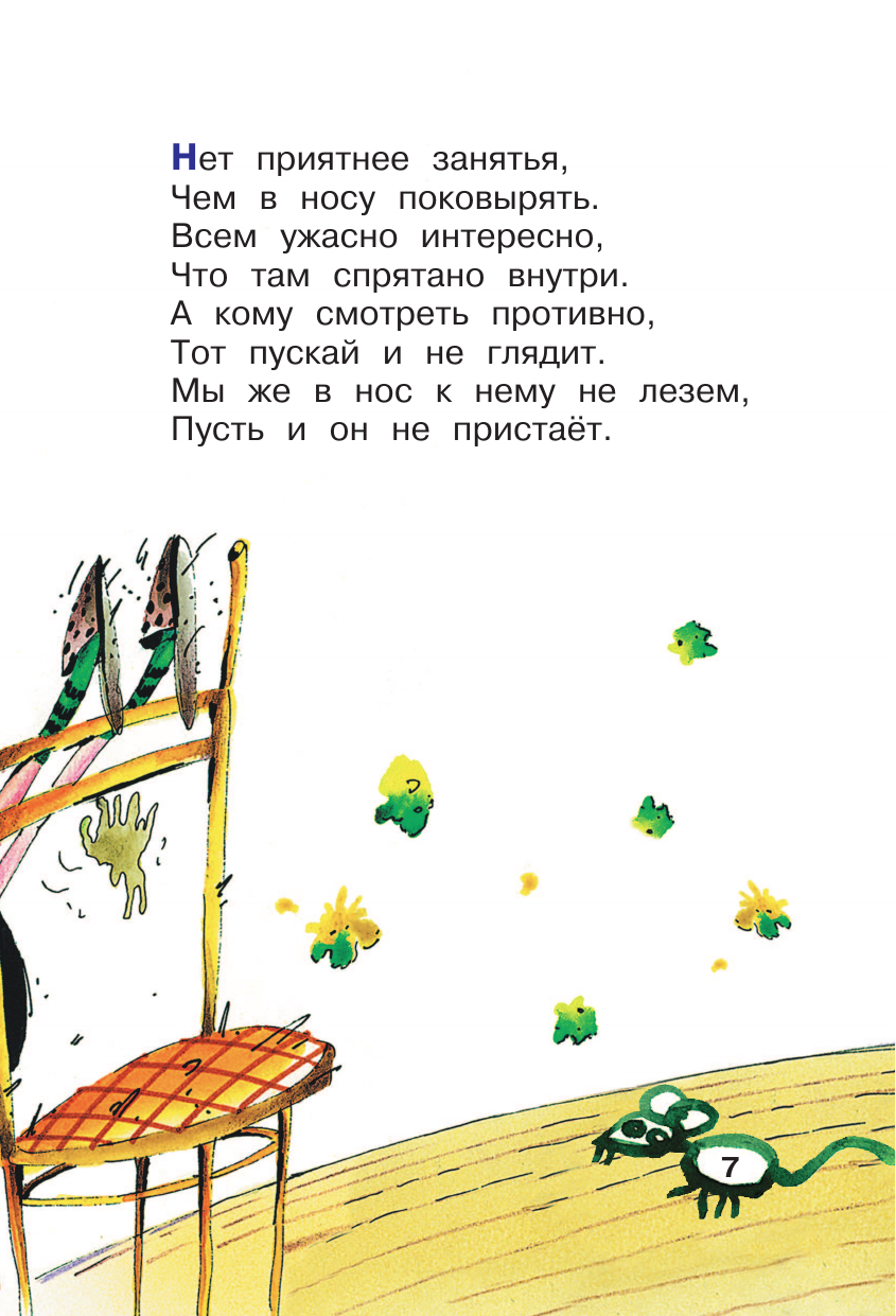 Книга АСТ Все вредные советы - фото 13