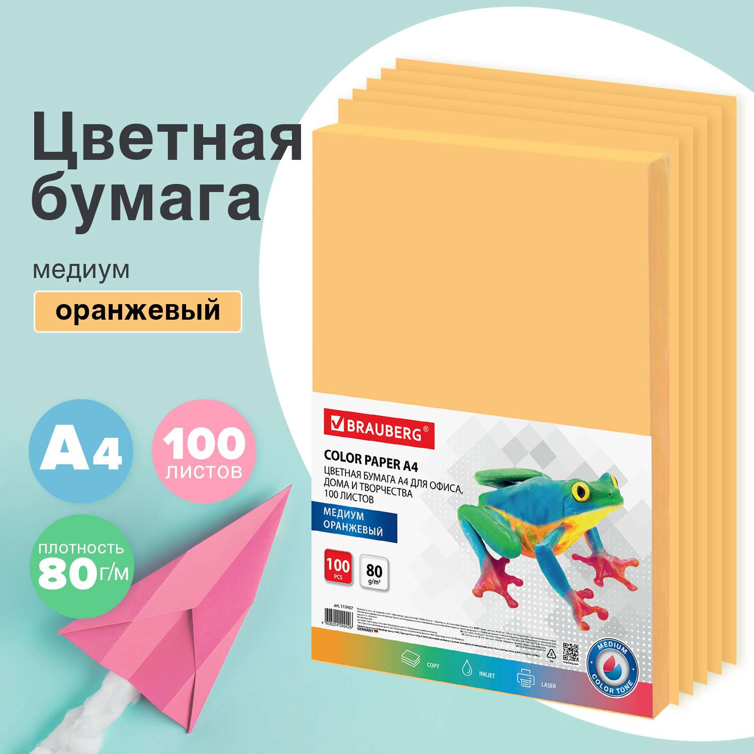Цветная бумага Brauberg для принтера и школы А4 набор 100 листов оранжевая - фото 1