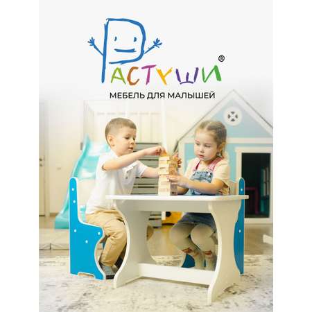 Набор детской мебели Растуши стол и два стула