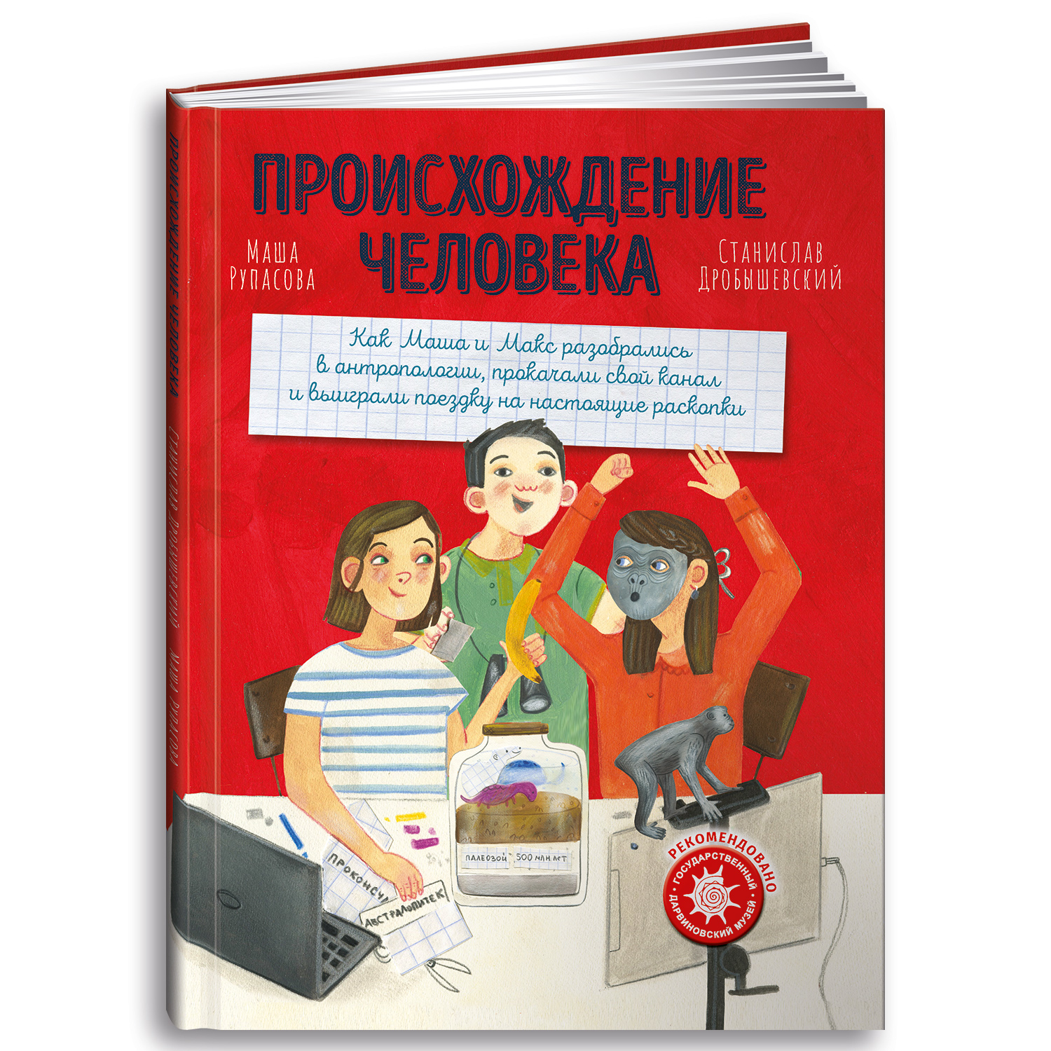 Книга Альпина. Дети Происхождение человека купить по цене 690 ₽ в  интернет-магазине Детский мир