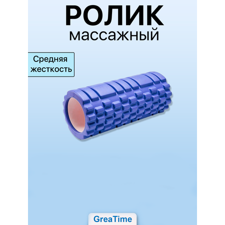 Ролик массажный GreaTime rollerblue