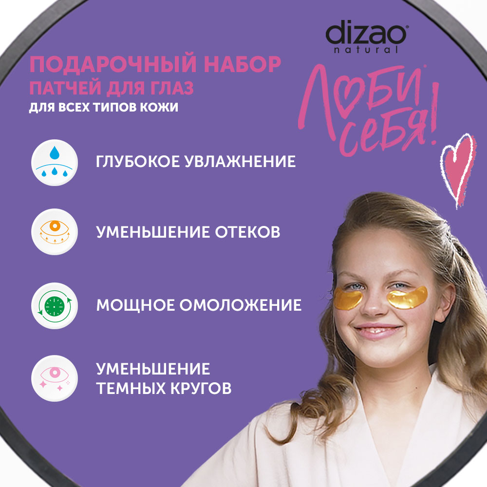 Патчи для глаз DIZAO Подарочный набор золотых и черных гидрогелевых 5 пар в упаковке. - фото 2