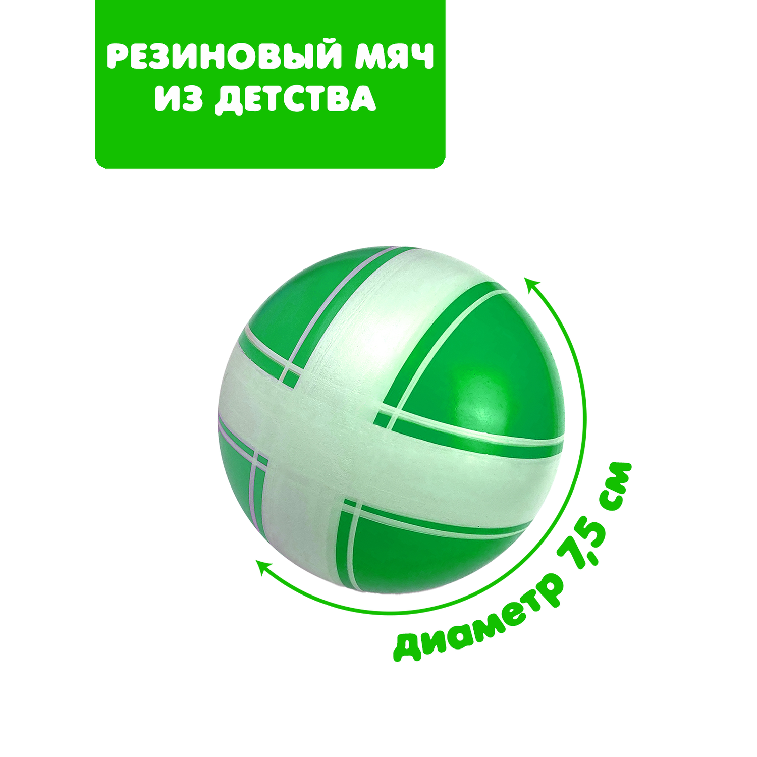 Мяч ЧАПАЕВ диаметр 75 мм «Крестики нолики» зеленый - фото 1