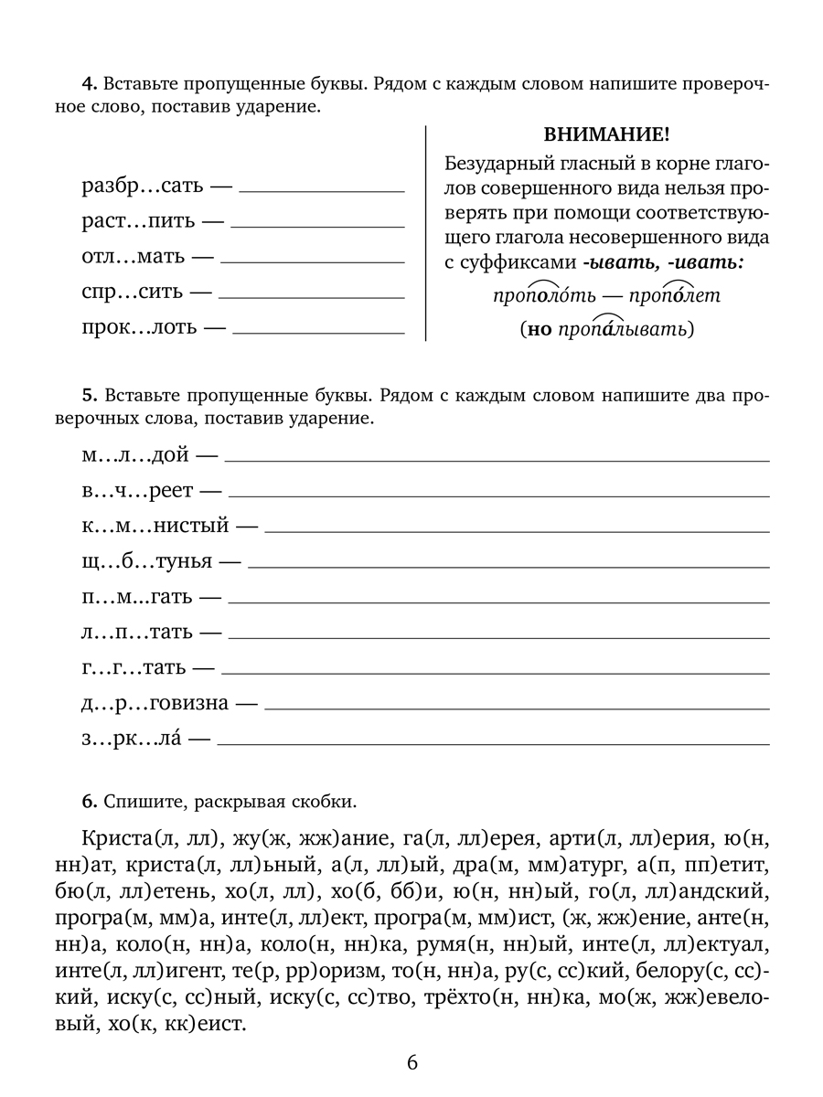 Рабочая тетрадь ИД Литера Самые распространённые ошибки в диктантах и работах школьников с 5 по 9 классы. - фото 5