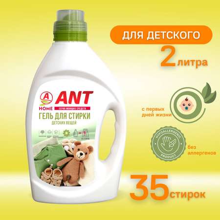 Гель для стирки ANT детского белья гипоаллергенный биоразлагаемый 2 л