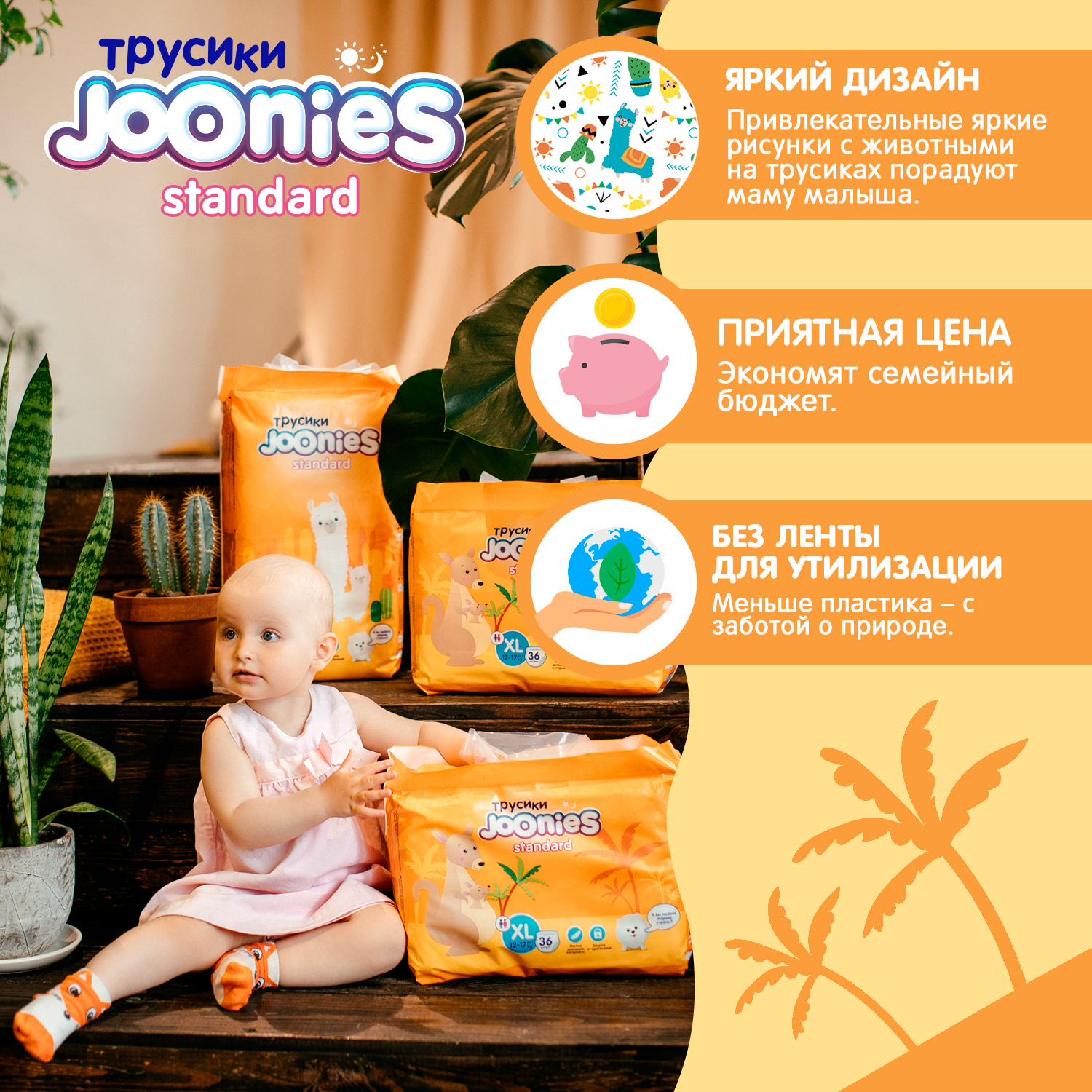 Подгузники-трусики Joonies Standard XL 12-17кг 36шт - фото 5