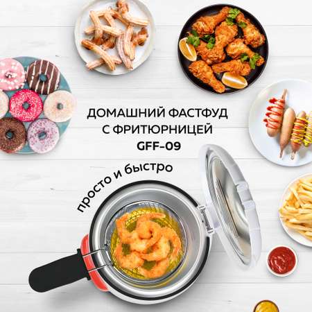 Фритюрница GFGRIL GFF-09 компактная со съемной корзиной и встроенной чашей