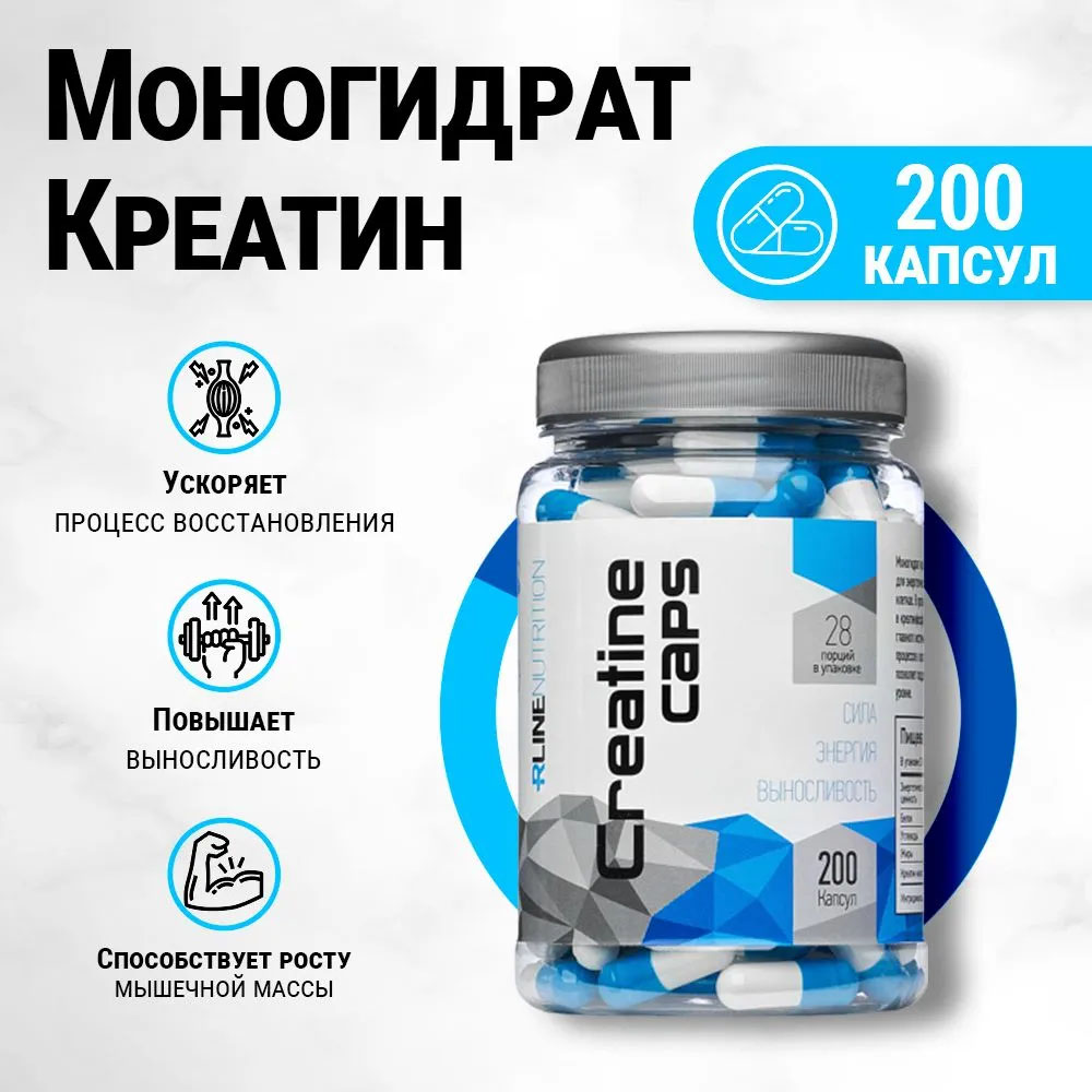 Креатин моногидрат RLINE Creatine - фото 1