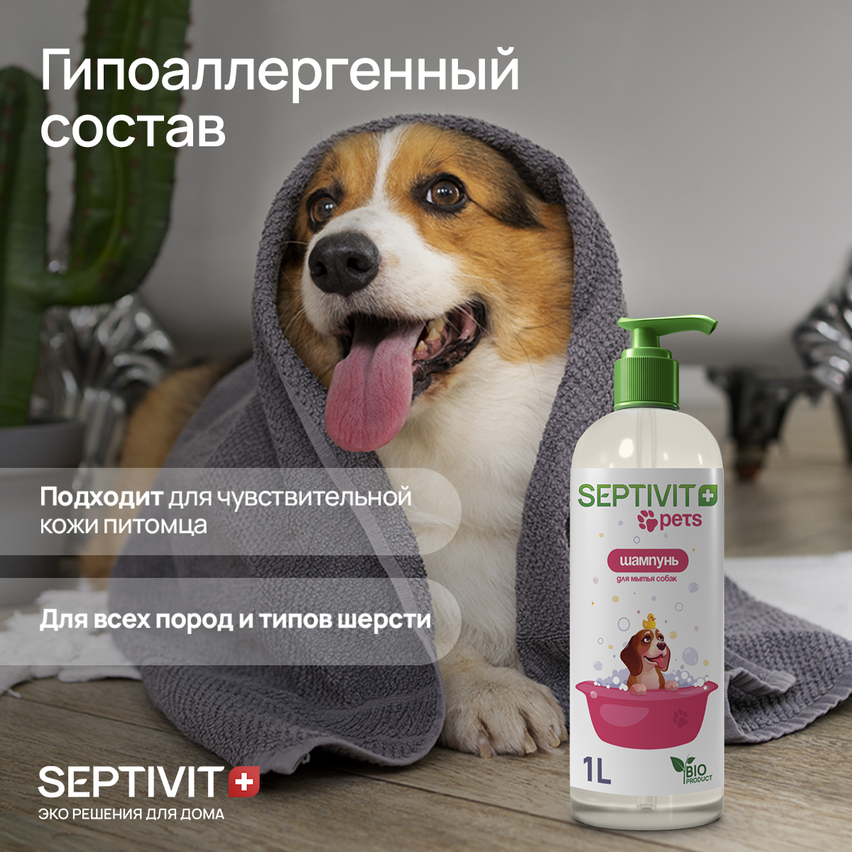 Шампунь для собак SEPTIVIT Premium 1 л