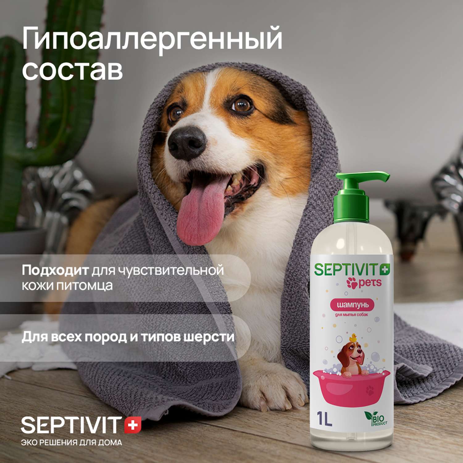 Шампунь для собак SEPTIVIT Premium 1 л - фото 3