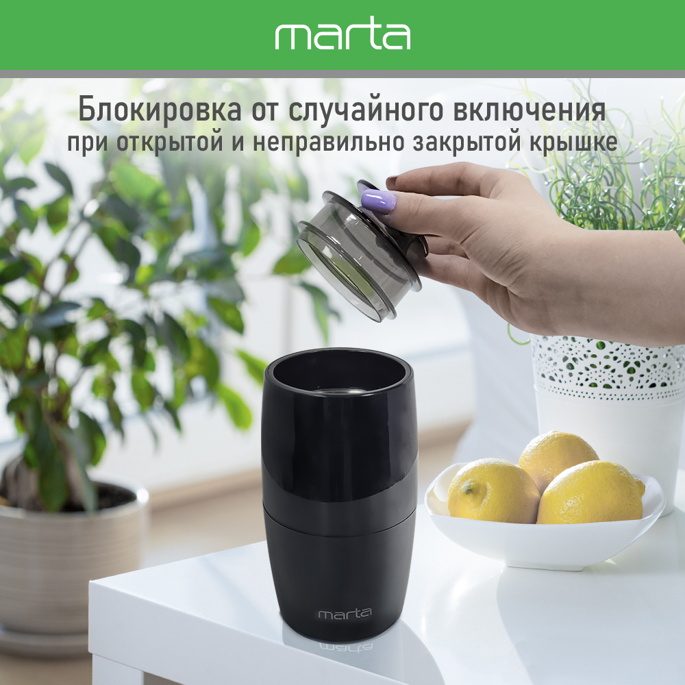 Кофемолка MARTA MT-CG2183A черный - фото 8