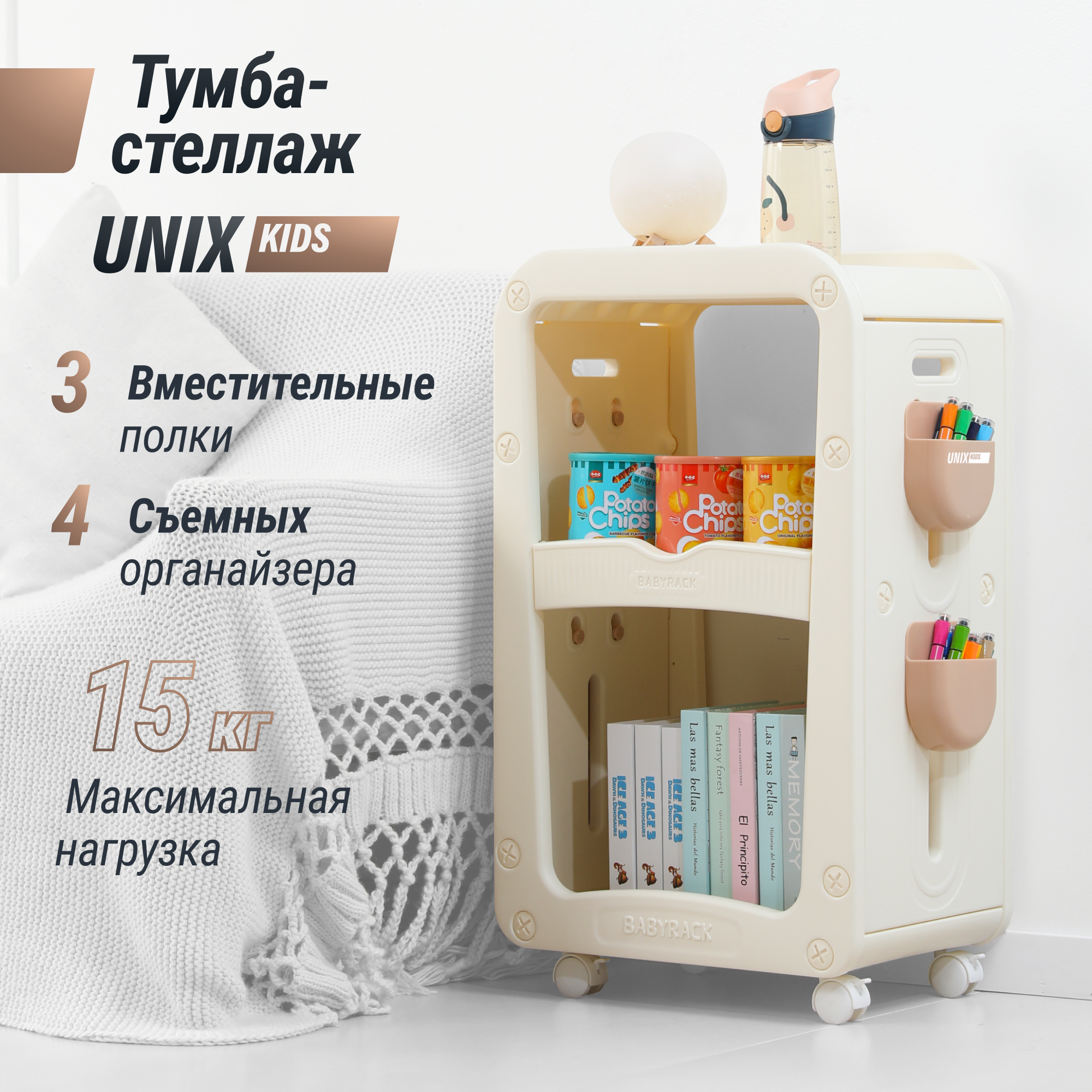 Тумба-стеллаж UNIX Kids Babyrack 3 levels Camel - фото 1