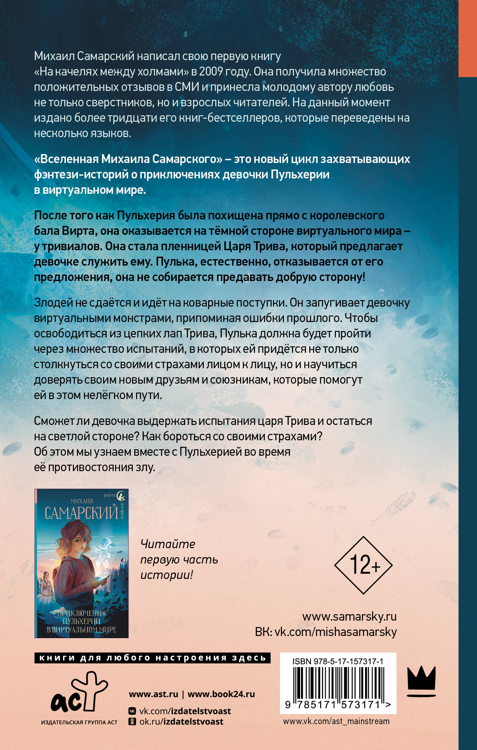 Книга АСТ Приключения Пульхерии в виртуальном мире. Противостояние. - фото 3