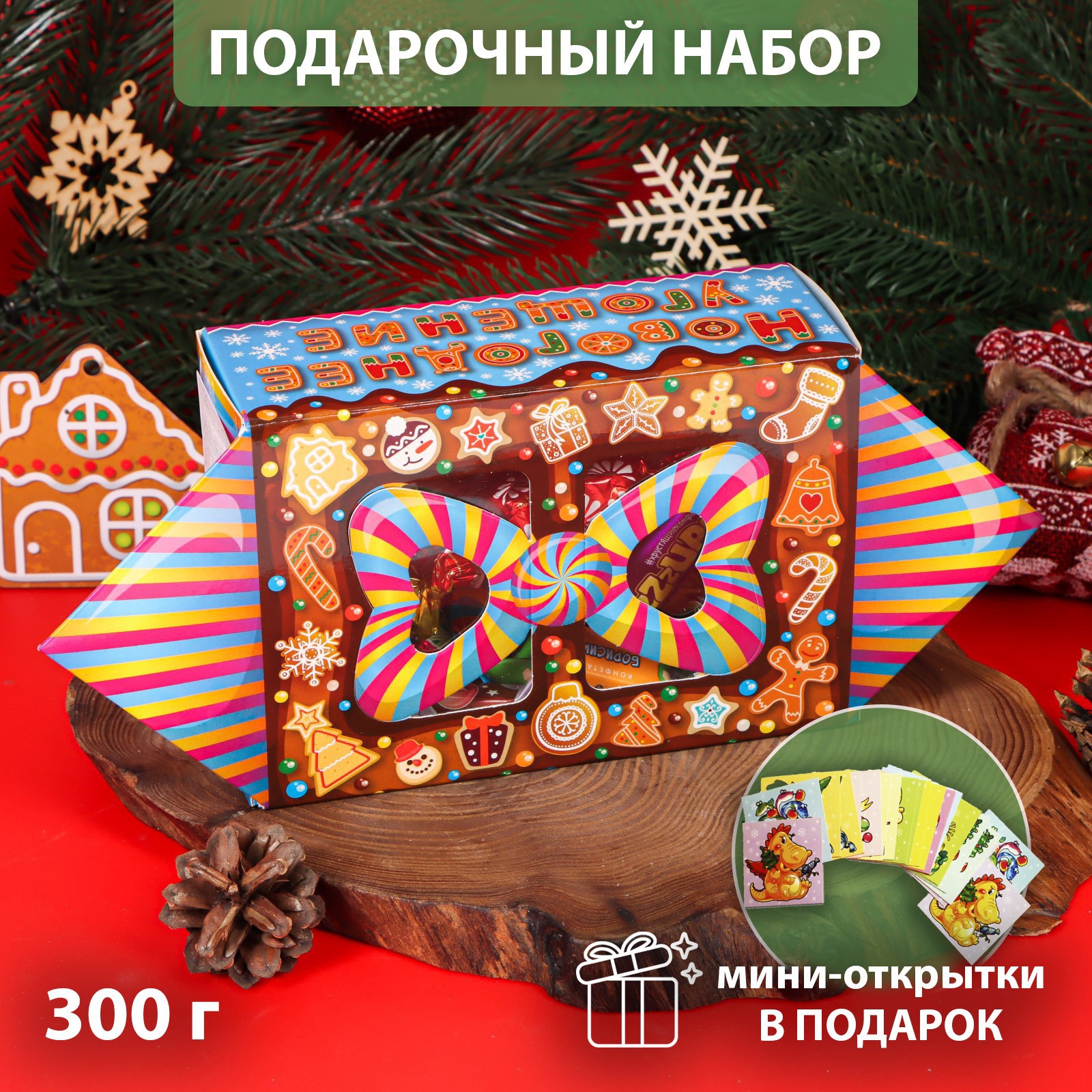 Новогодний подарок Sima-Land «Угощение» 300г - фото 2