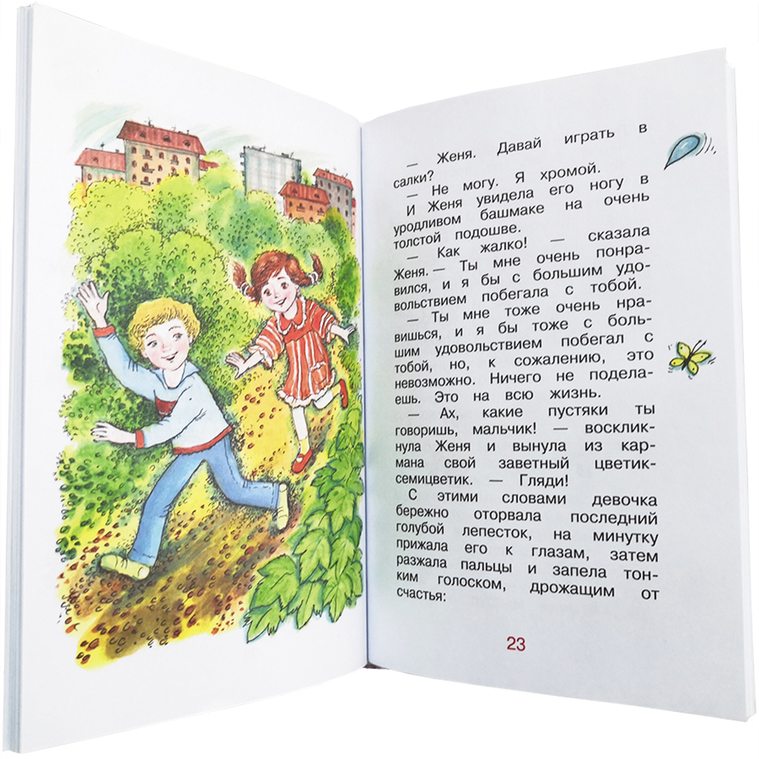 Книга Искатель Цветик-семицветик - фото 4