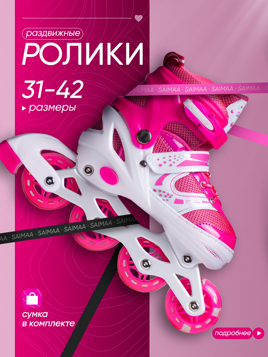 Роликовые коньки Saimaa 35 - фото 1