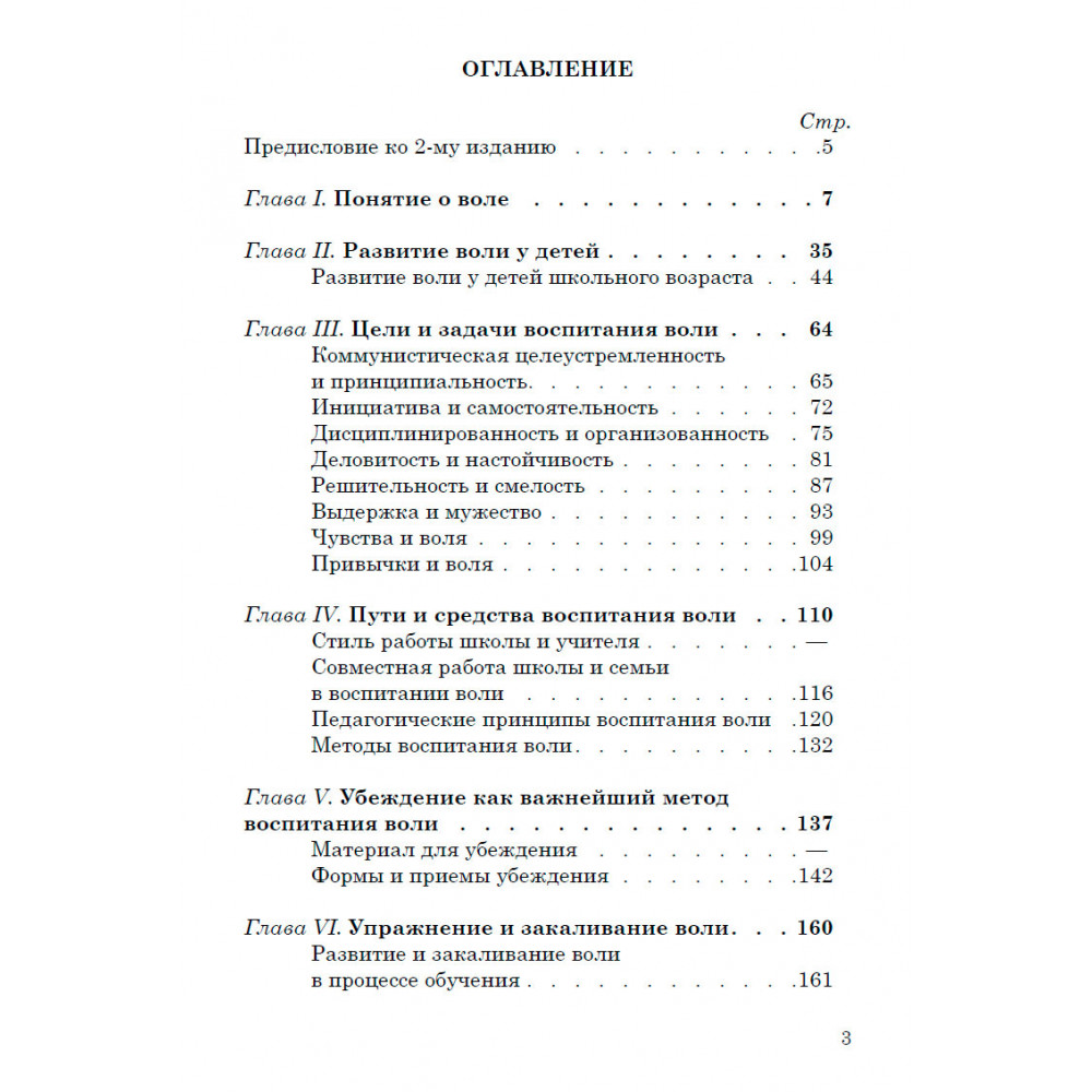 Книга Наше Завтра Воспитание воли школьника. 1954 год. Селиванов В. И - фото 2