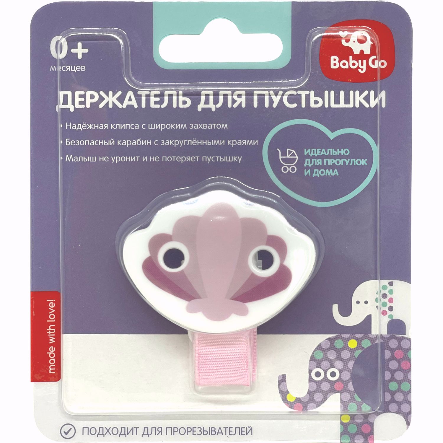 Держатель для пустышки BabyGo Ракушка Z-051 купить по цене 79 ₽ в  интернет-магазине Детский мир