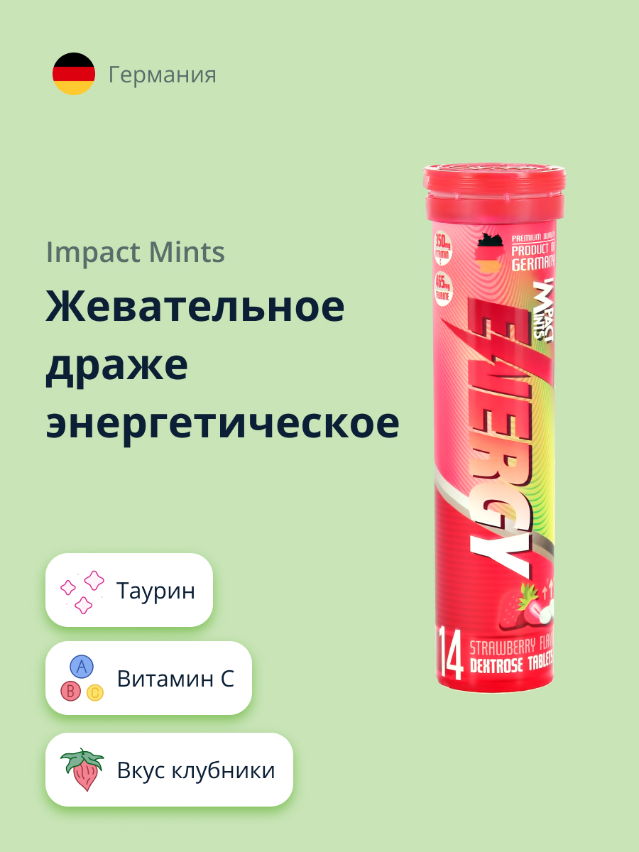 Жевательное драже IMPACT Mints Energy со вкусом клубники с таурином и витамином С 14 шт - фото 1