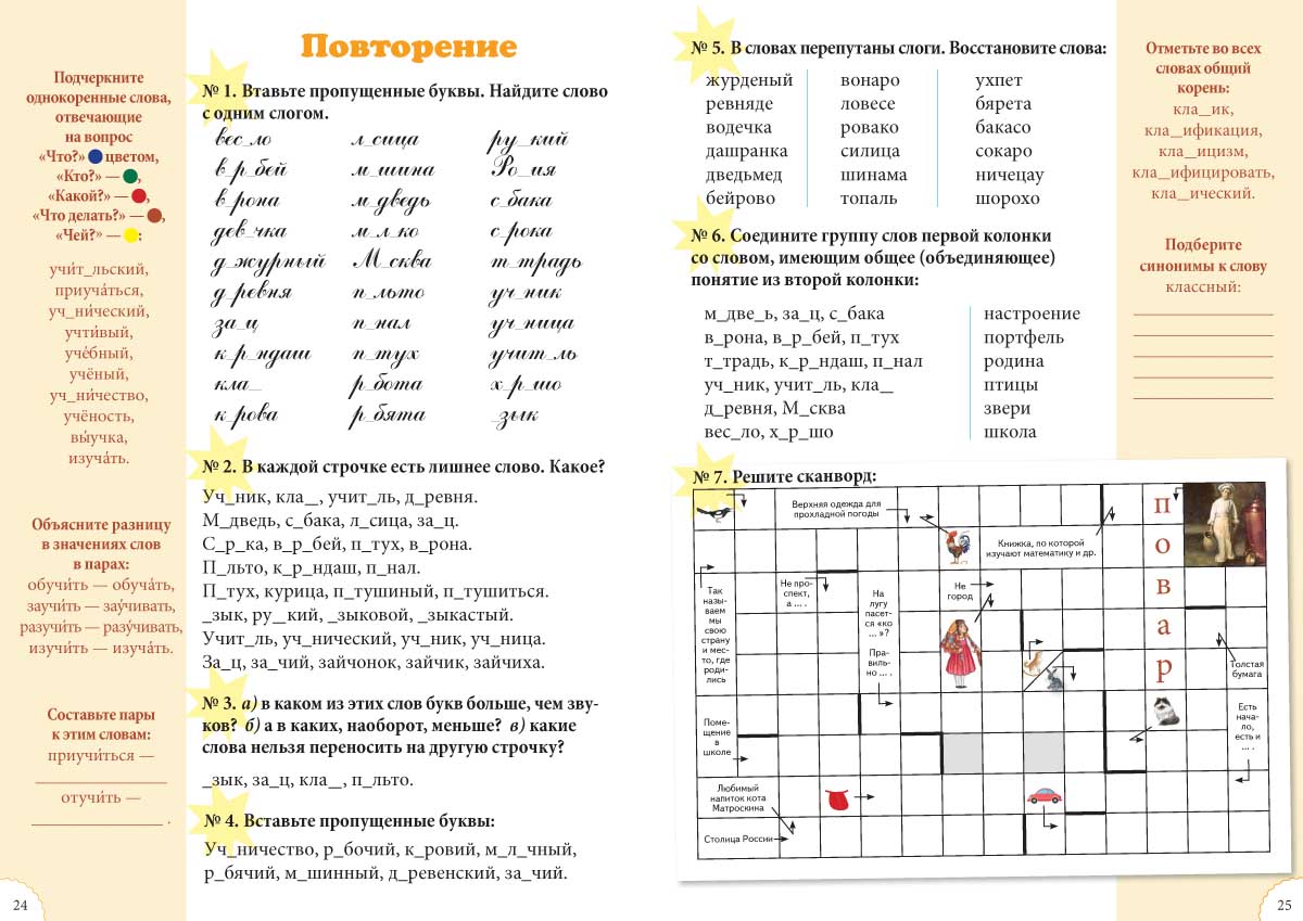 Книга Белый город Словарные слова. 1-4 класс - фото 3