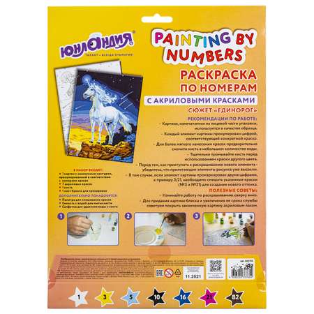 Картина по номерам Юнландия раскраска А4 с акриловыми красками Единорог на картоне с кистью