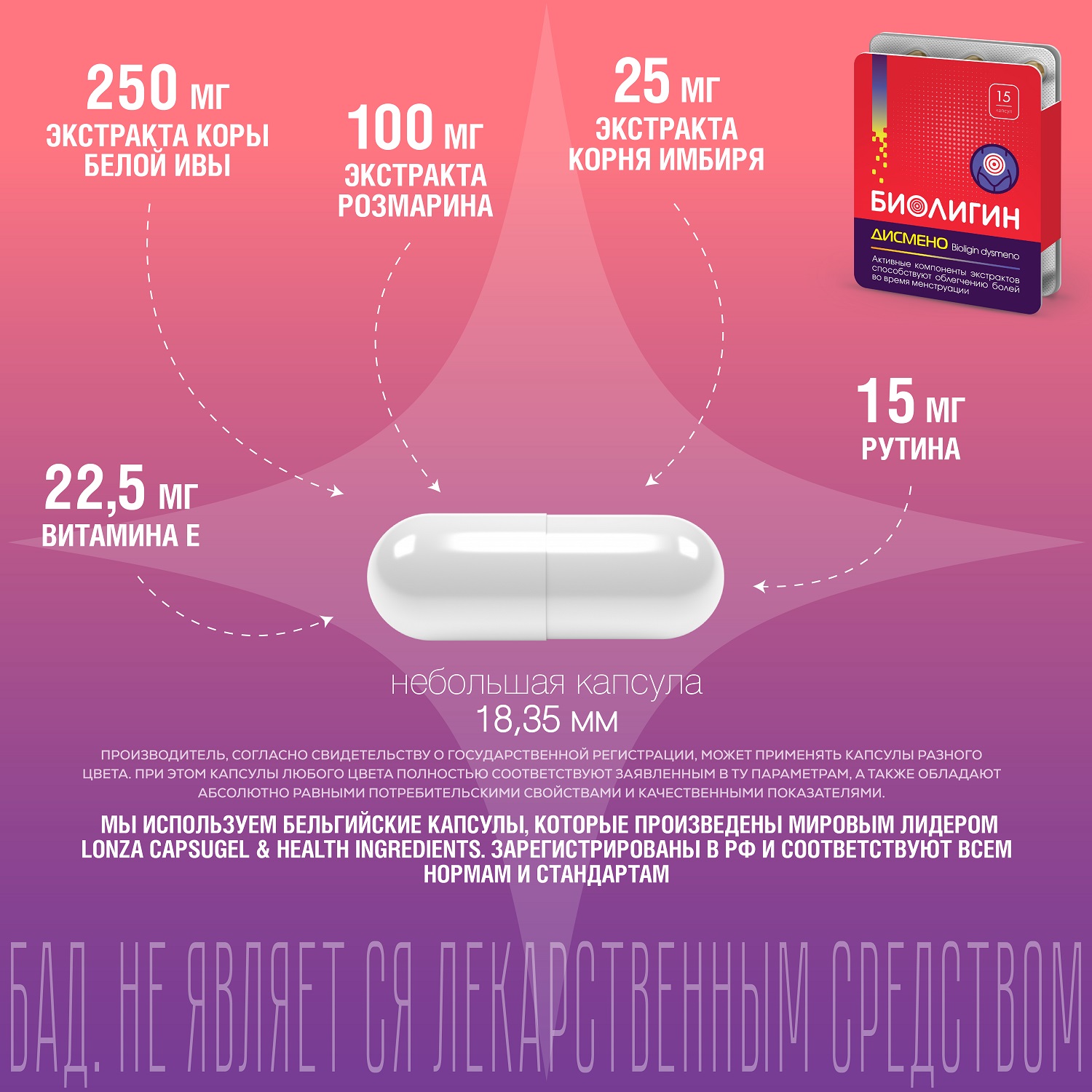 БАД Биолигин Дисмено капсулы 0.45г №15 - фото 6