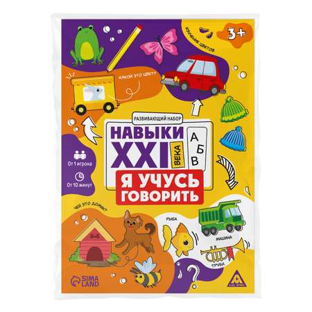 Развивающий набор Лас Играс «Навыки XXI века. Я учусь говорить» 15 карт 3+