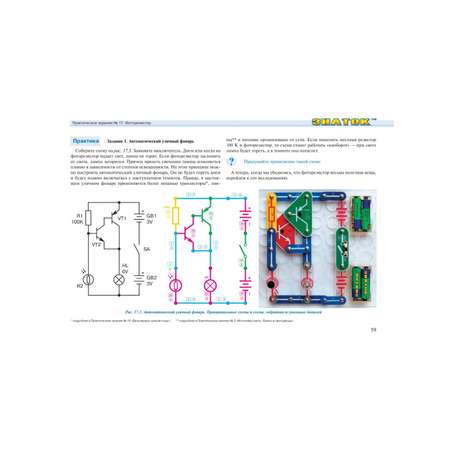 Конструктор ЗНАТОК Электронный 999 схем для школы и дома