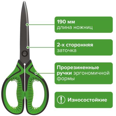 Ножницы Brauberg канцелярские универсальные для бумаги и картона зеленые 190 мм противоскользящие ручки