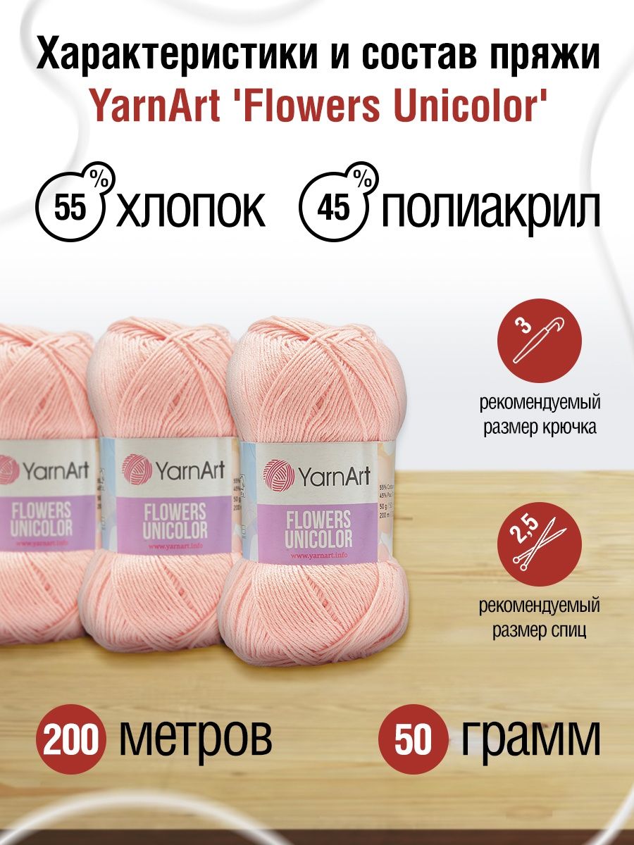 Пряжа YarnArt Flowers Unicolor тонкая 50 г 200 м 734 нежный розовый 5 мотков - фото 3