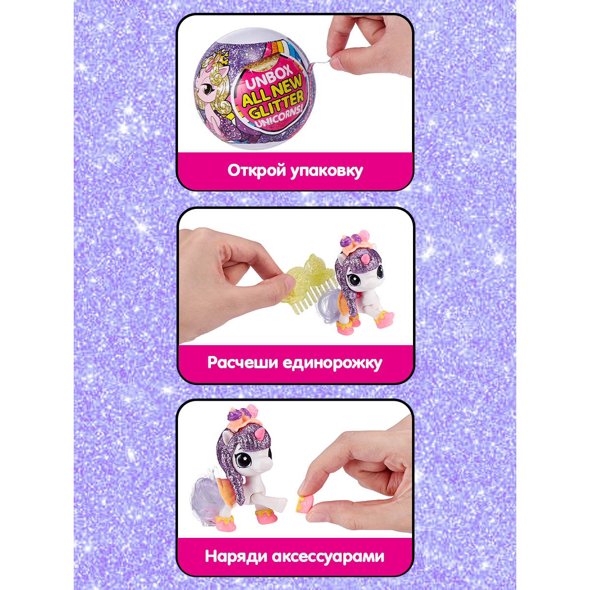 Игрушка Zuru 5 surprise Glitter Unicorn squad S1 Шар в непрозрачной  упаковке (Сюрприз) 7773SQ1