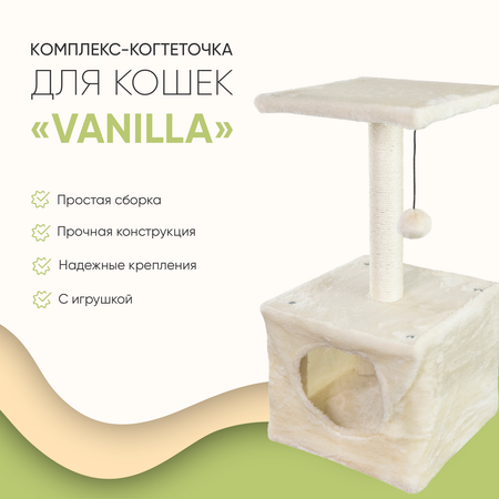 Когтеточка Не один дома Vanilla 860222-04BE1sq