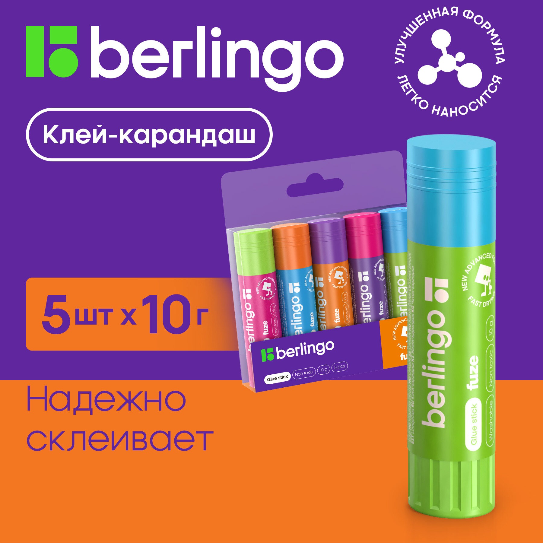 Клей-карандаш Berlingo Fuze 10 г 5 шт в PET-боксе европодвес - фото 1