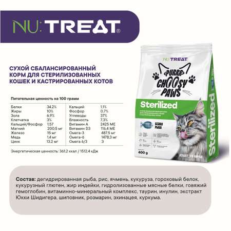 Корм для кошек Nu:Treat Purrr Choosy Paws Sterilized «‎Белая рыба»‎ 400 г