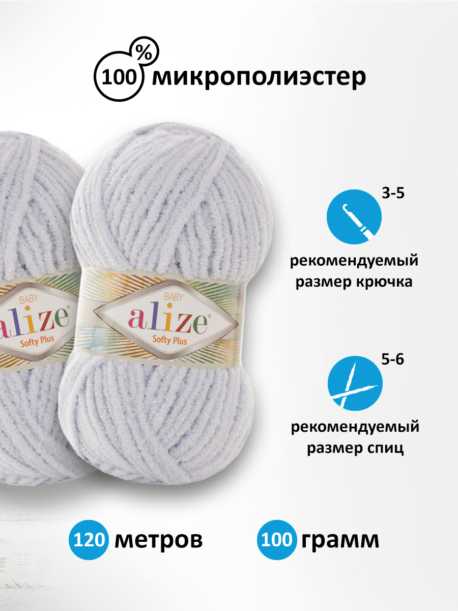 Пряжа для вязания Alize softy plus 100 г 120 м микрополиэстер мягкая плюшевая 500 светло-серый 5 мотков - фото 2