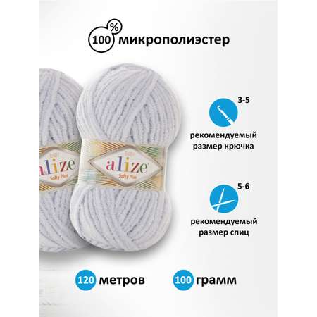 Пряжа для вязания Alize softy plus 100 г 120 м микрополиэстер мягкая плюшевая 500 светло-серый 5 мотков