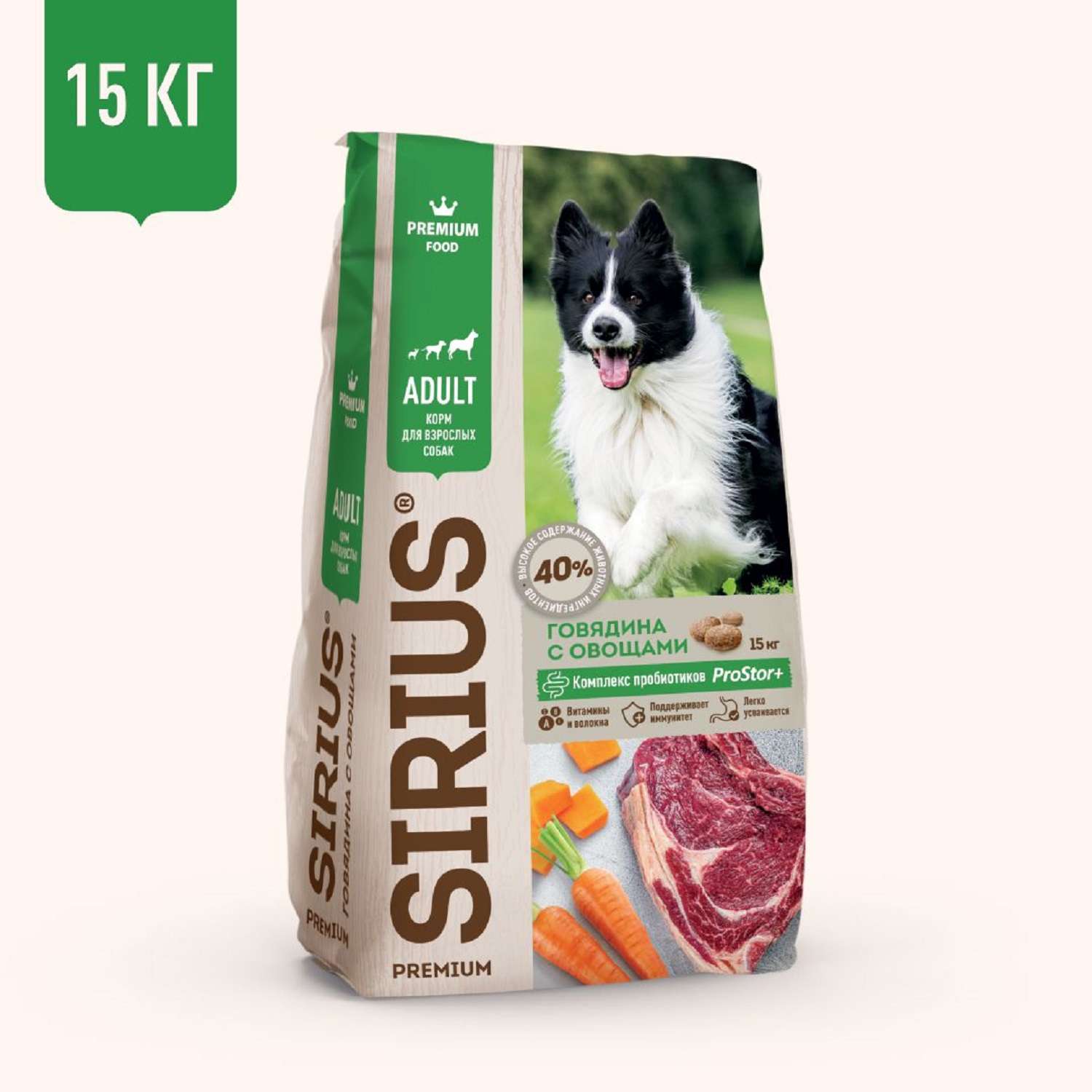 Корм для собак SIRIUS взрослых говядина-овощи 15кг - фото 1