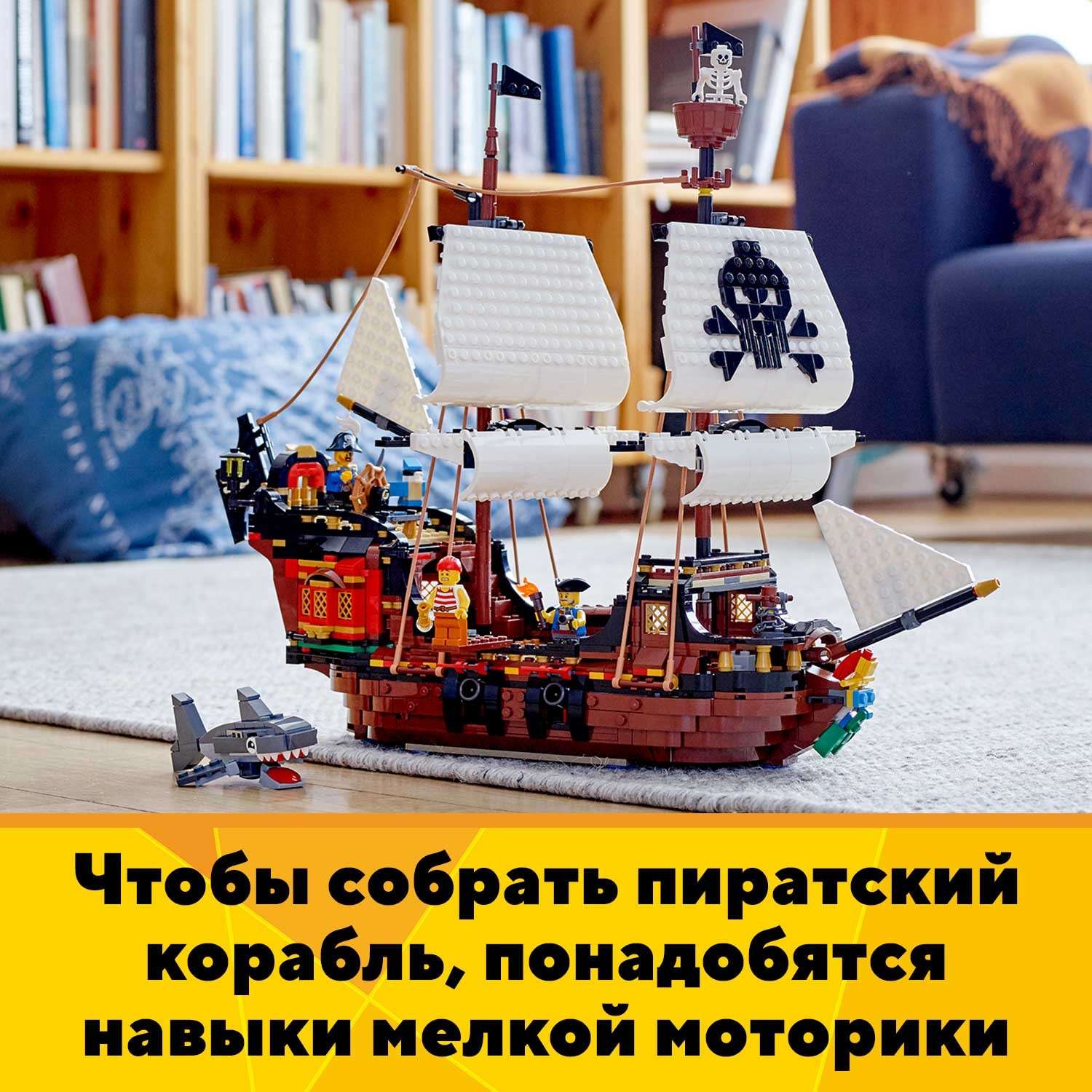 Конструктор LEGO Creator Пиратский корабль 31109 - фото 7