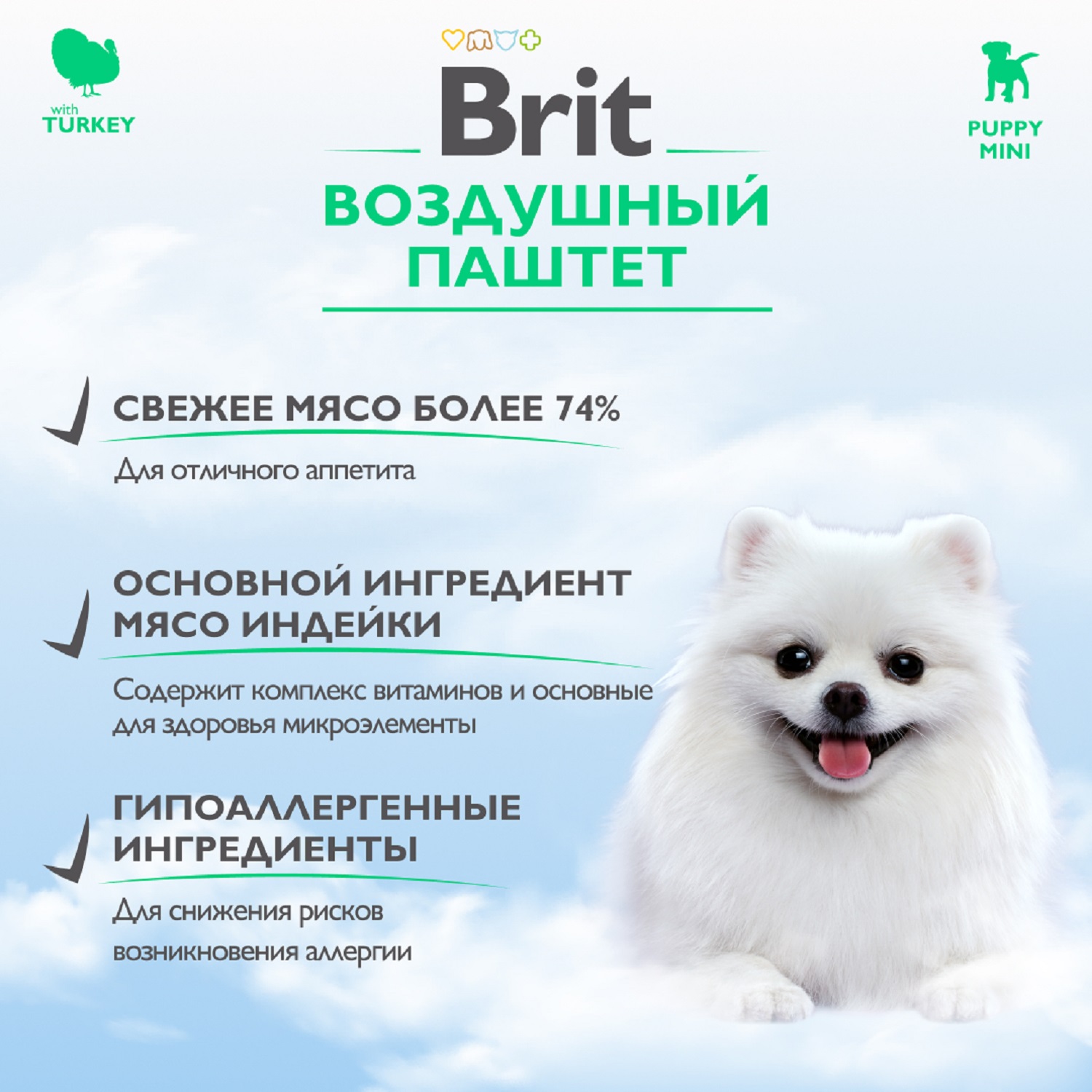 Паштет воздушный Brit Premium 100г для щенков мини пород Индейка - фото 6