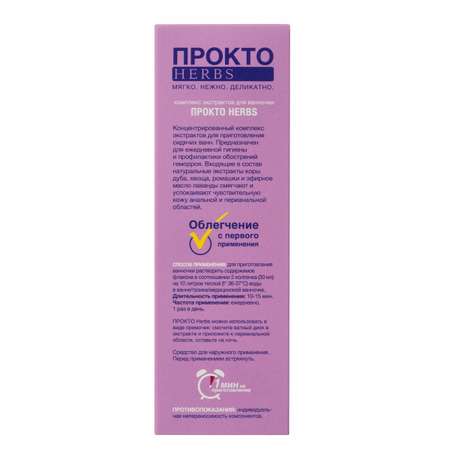 Комплекс экстрактов ПРОКТО herbs Сидячая ванночка при геморрое