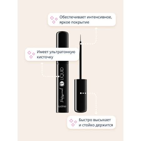 Подводка Bell Professional liquid eyeliner тон 01 черная