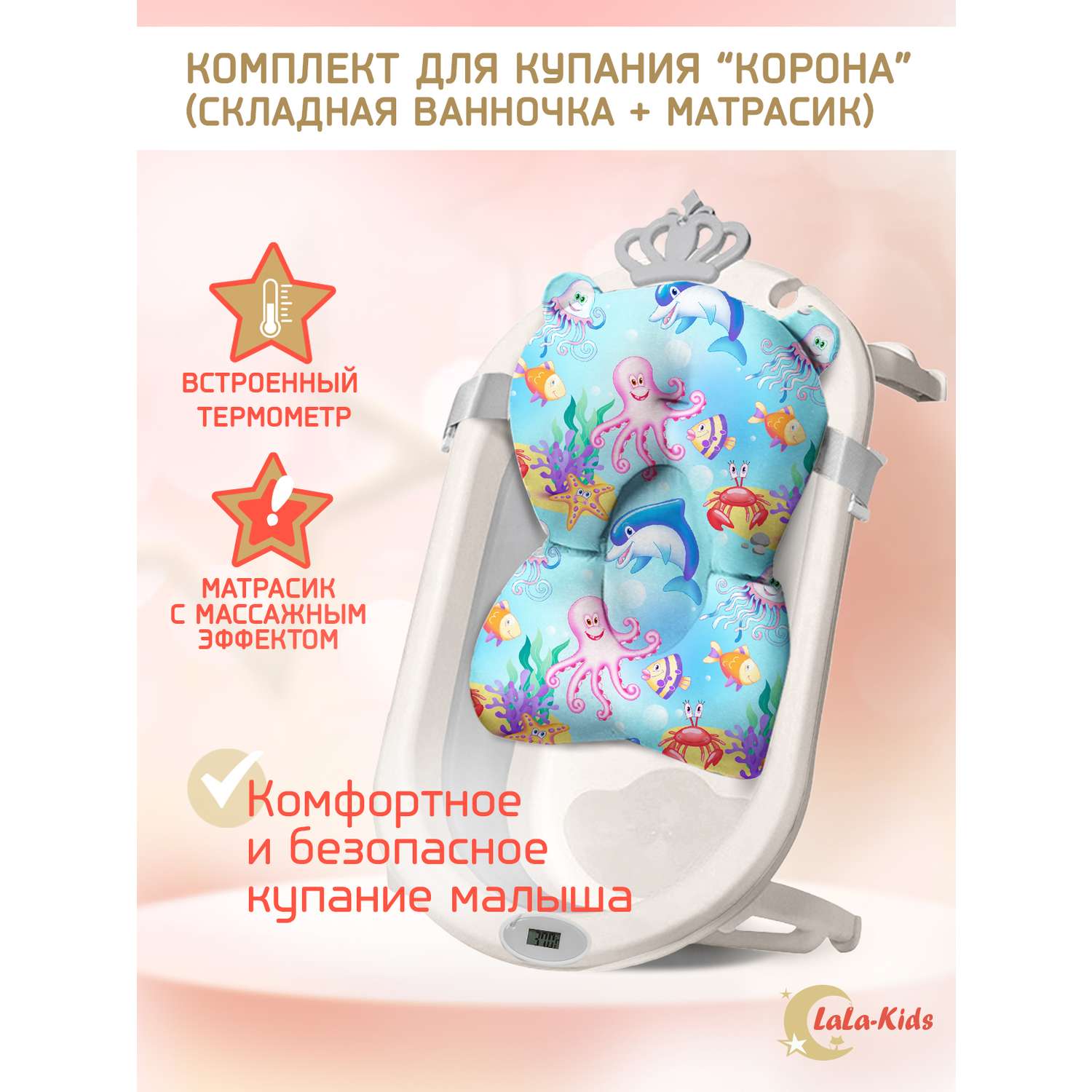 Детская ванночка LaLa-Kids складная для купания новорожденных с термометром и матрасиком в комплекте - фото 2