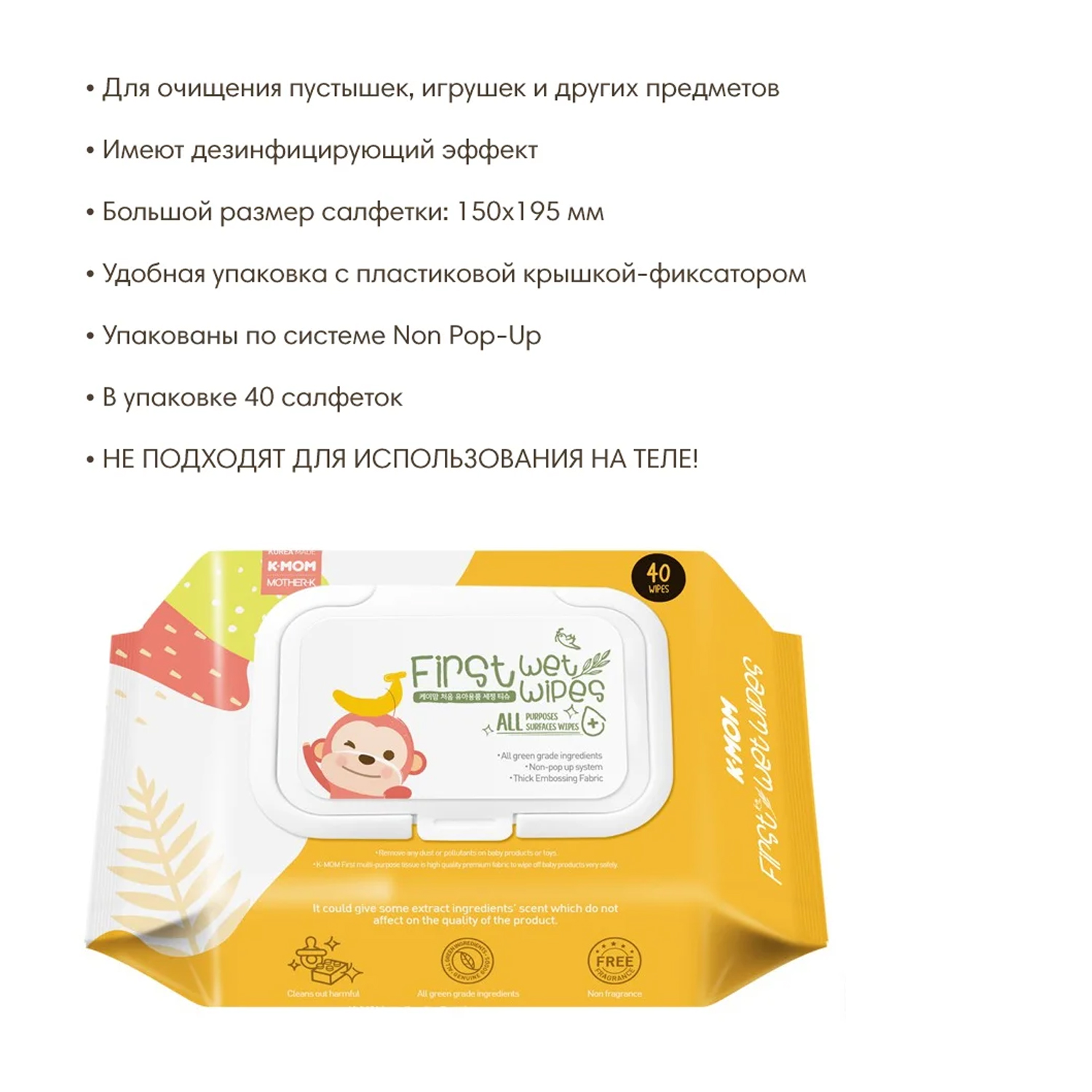 Салфетки K-MOM антибактериальные влажные first wet wipes 40 листов 0+ - фото 3