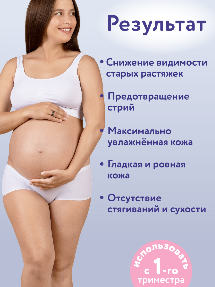 Уход за телом Деликатный Mama Com.fort Фитокомплекс увлажняющий от растяжек - фото 6