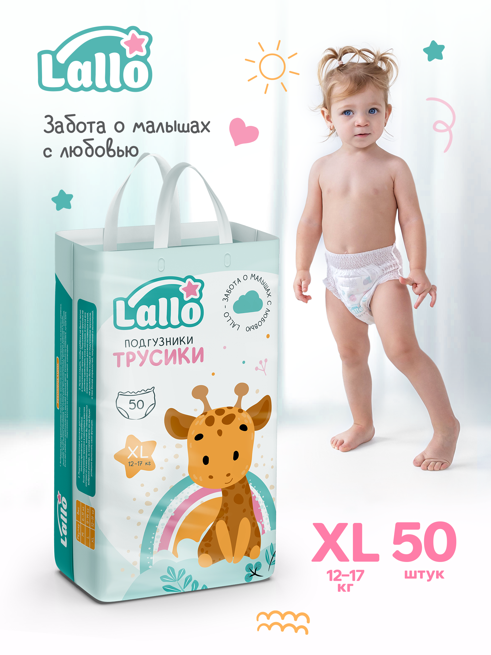 Трусики Lallo 50 шт. XL 12-17 кг - фото 12