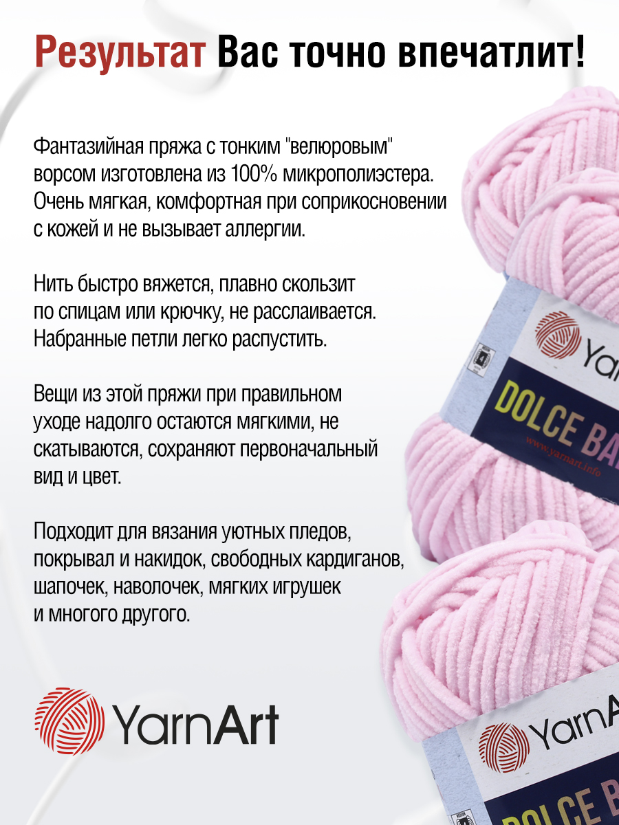 Пряжа для вязания YarnArt Dolce Baby 50 гр 85 м микрополиэстер плюшевая 5 мотков 750 розовый - фото 4