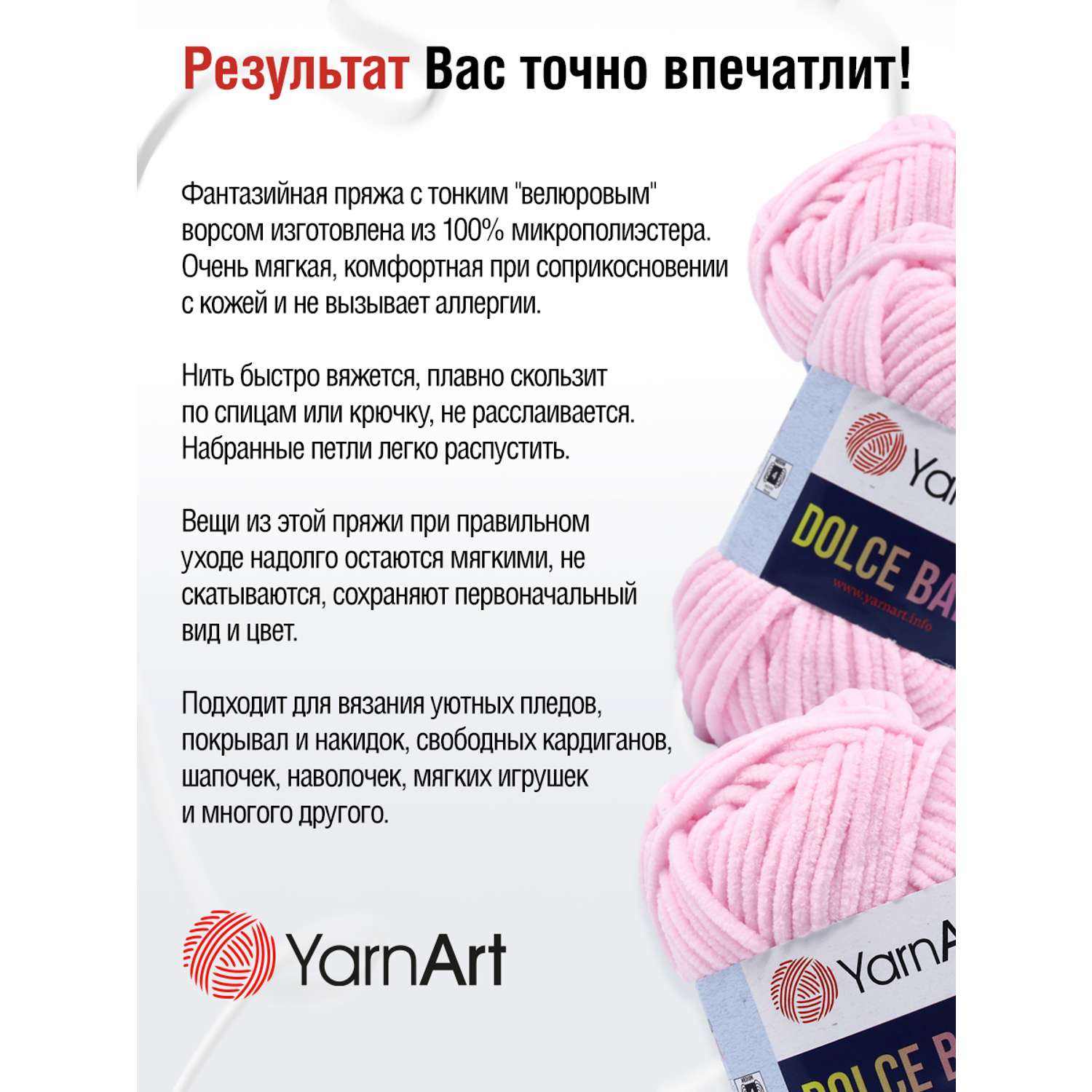Пряжа для вязания YarnArt Dolce Baby 50 гр 85 м микрополиэстер плюшевая 5 мотков 750 розовый - фото 4