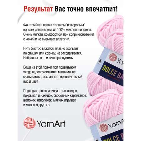 Пряжа для вязания YarnArt Dolce Baby 50 гр 85 м микрополиэстер плюшевая 5 мотков 750 розовый